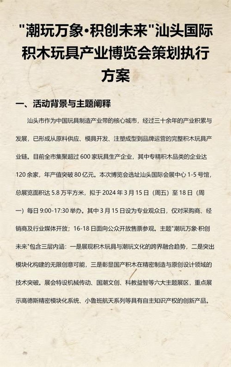 汕头活动策划